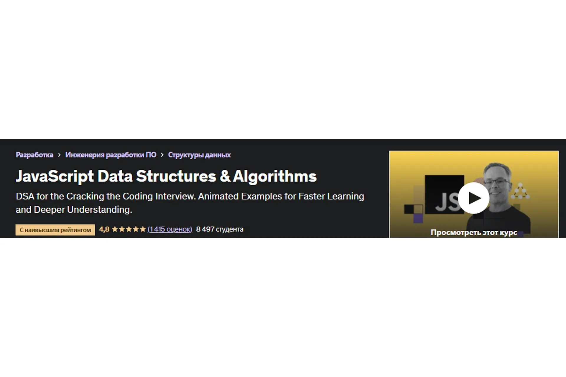 [Udemy] Структуры данных и алгоритмы - JavaScript (Scott Barrett)