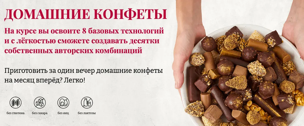 [Awaken school] Домашние конфеты. Тариф 1 (Елена Богданова, Елена Шпак)