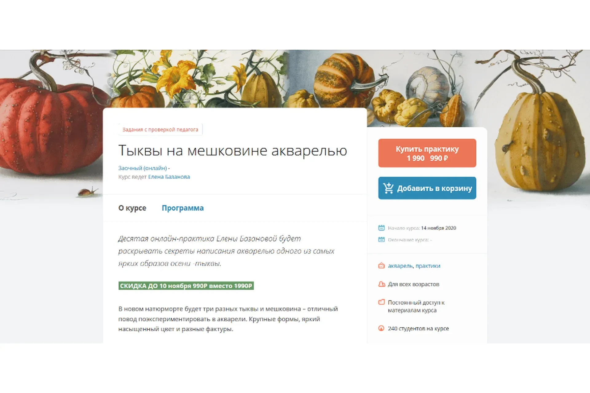 [Lectoroom] Тыквы на мешковине акварелью (Елена Базанова)
