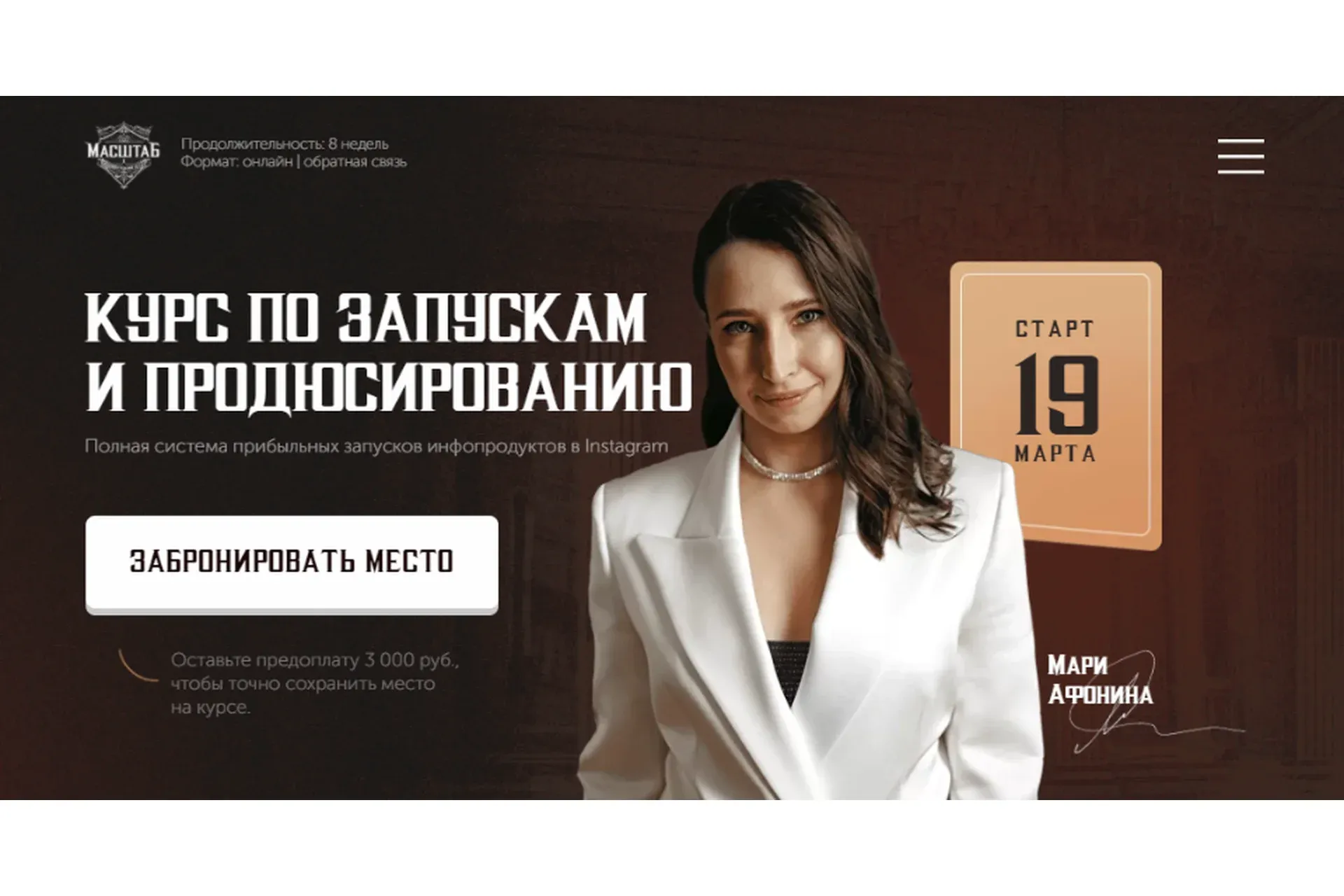 Курс по запускам и продюсированию 3.0. Тариф - Продажи (Мария Афонина)