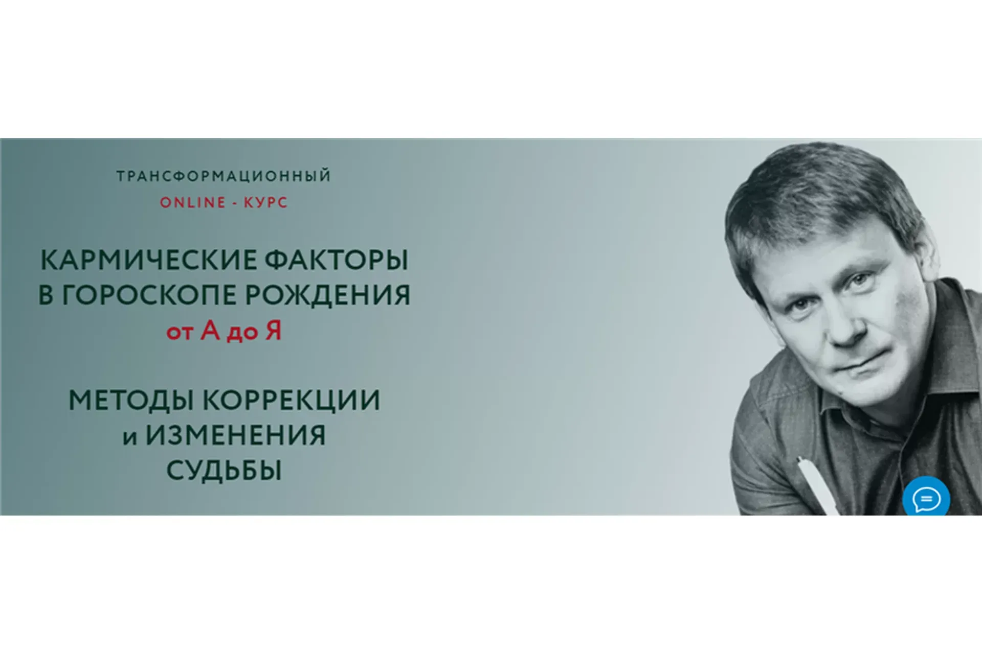 Кармические факторы в гороскопе. Методы коррекции и изменения судьбы (Евгений Волоконцев)