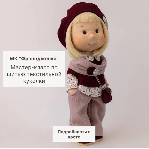 [froliki_dolls] Француженка (Надежда Фролова)