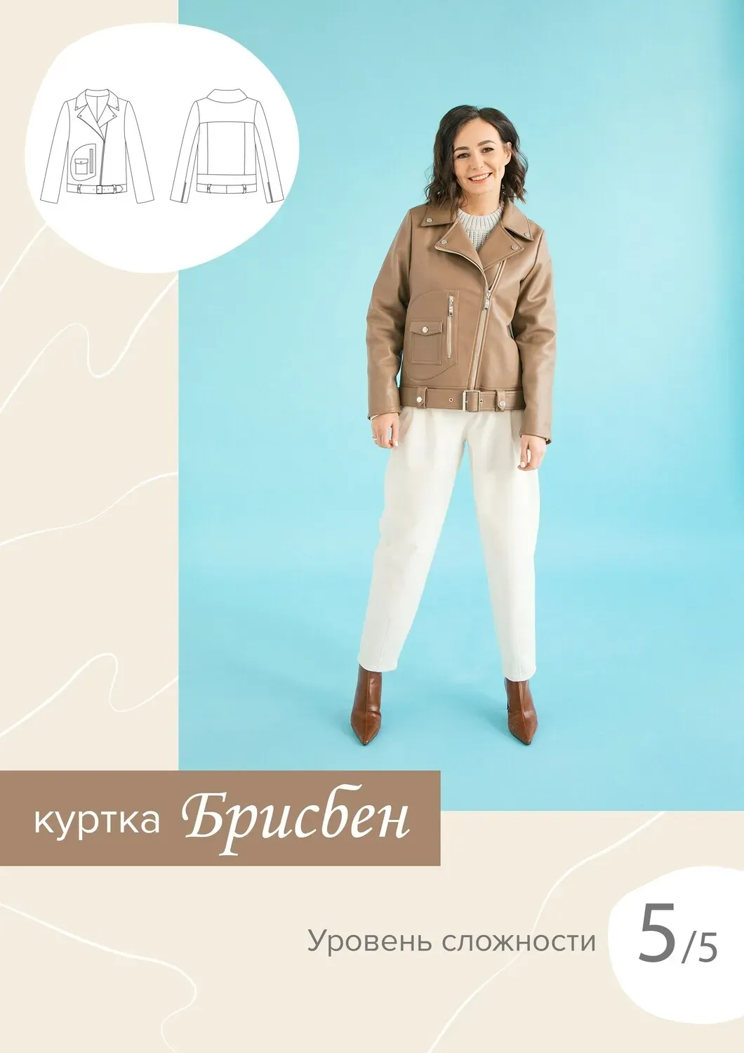[SewItNow] Куртка Брисбен. Размер 50.  Рост 167-172