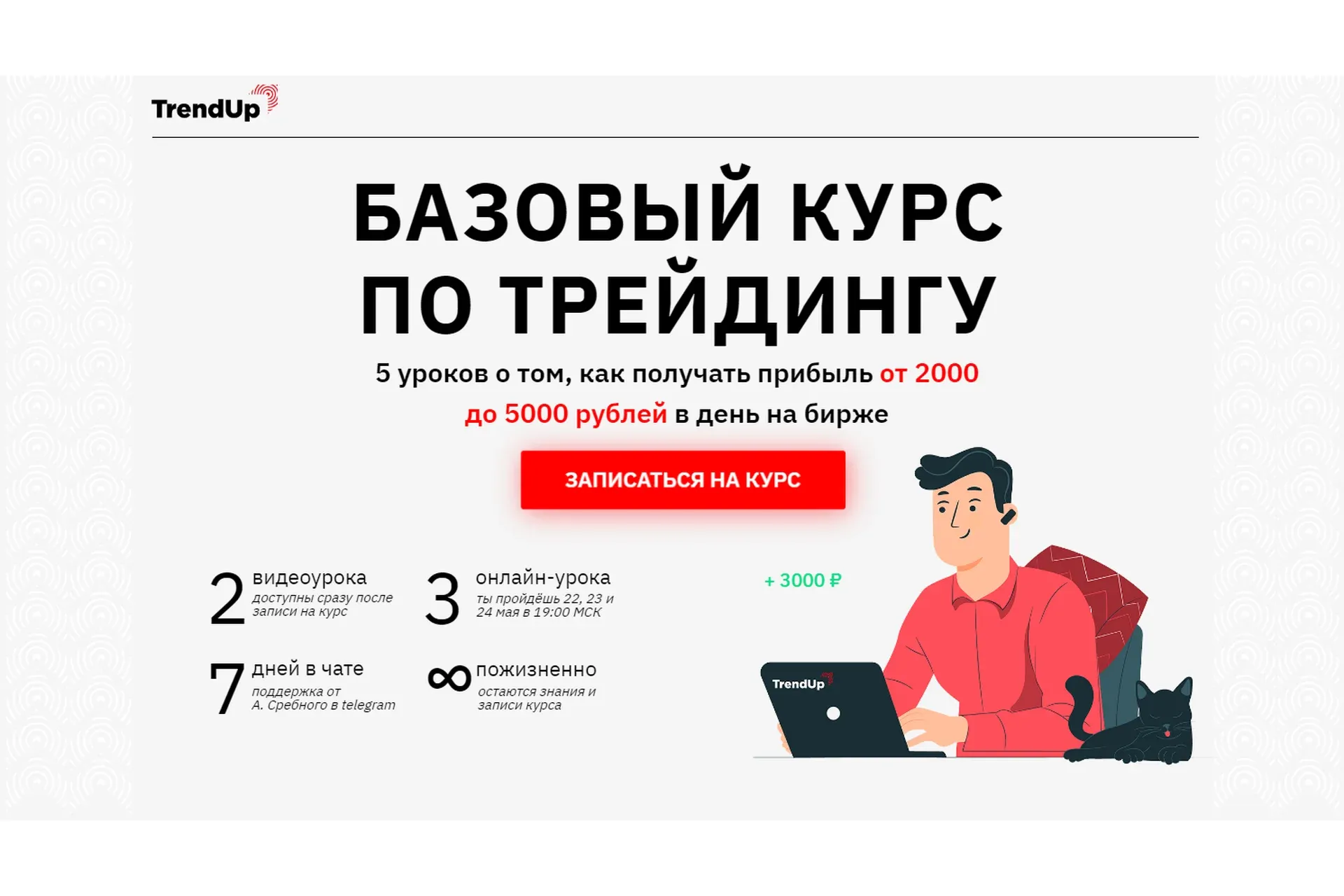 Базовый курс по трейдингу 2020 (Артём Сребный)