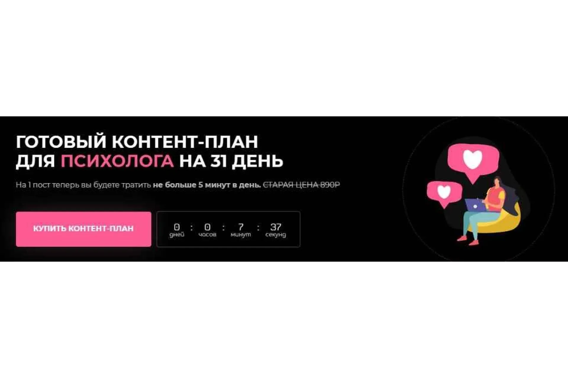 Готовый контент-план для психолога за 31 день (София Рожновская)
