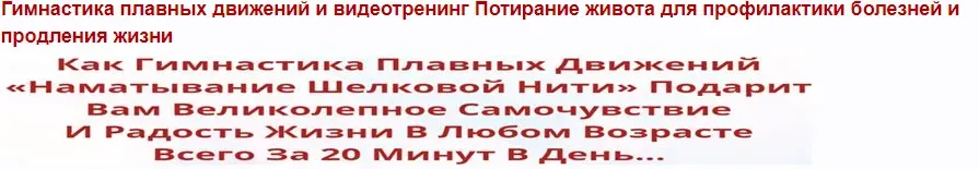 [Неоглори] Гимнастика плавных движений и видеотренинг Потирание живота для профилактики болезней и продления жизни