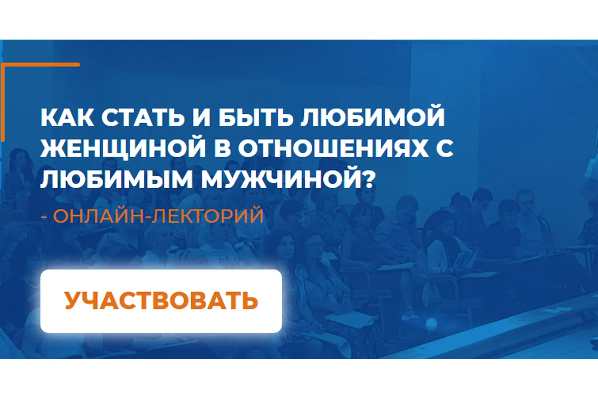 [ИИП] Как стать и быть любимой женщиной в отношениях с любимым мужчиной (Наталья Серебренникова)