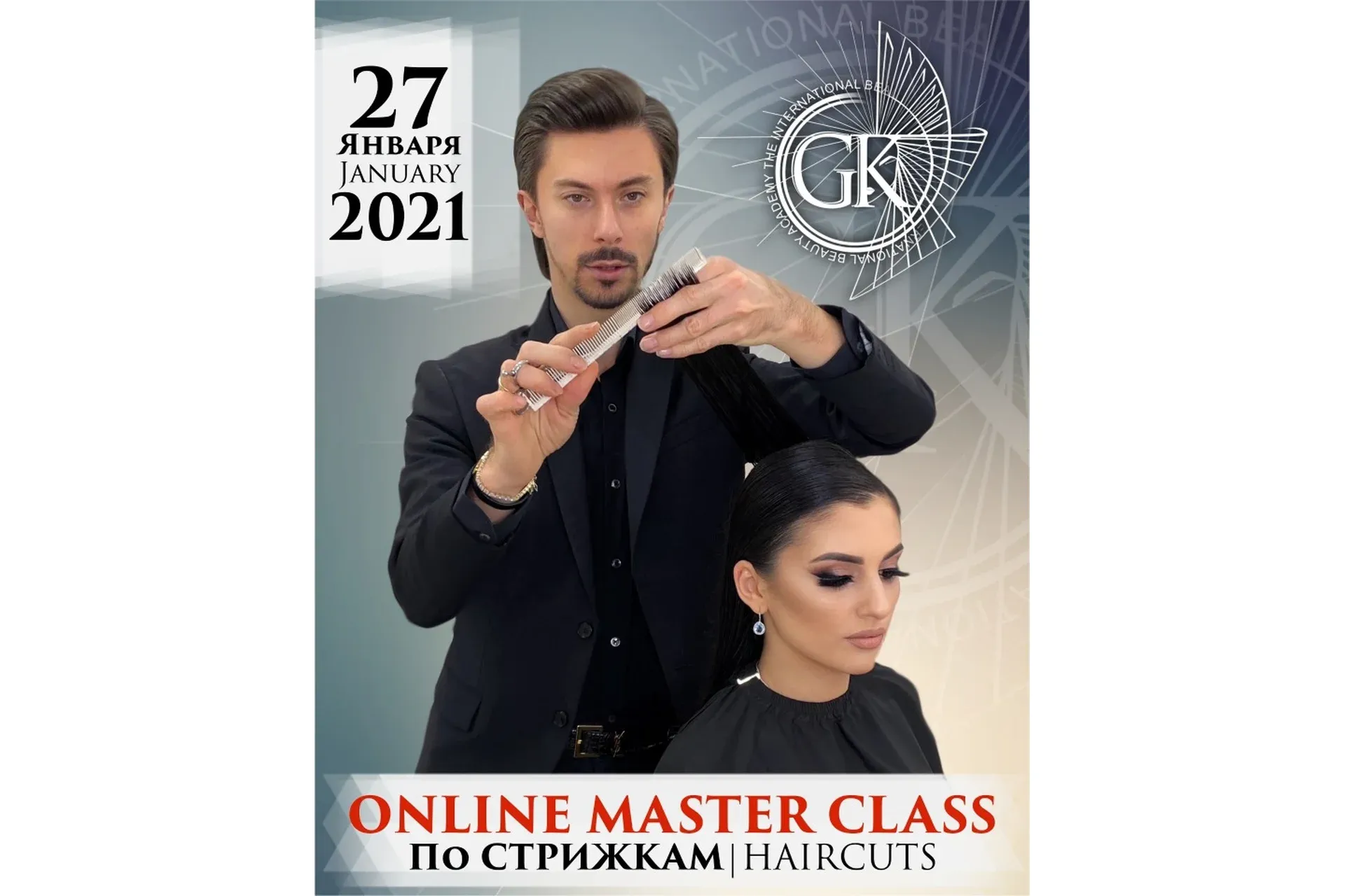 Силуэтные стрижки G.Kot, первая ступень (Георгий Кот)
