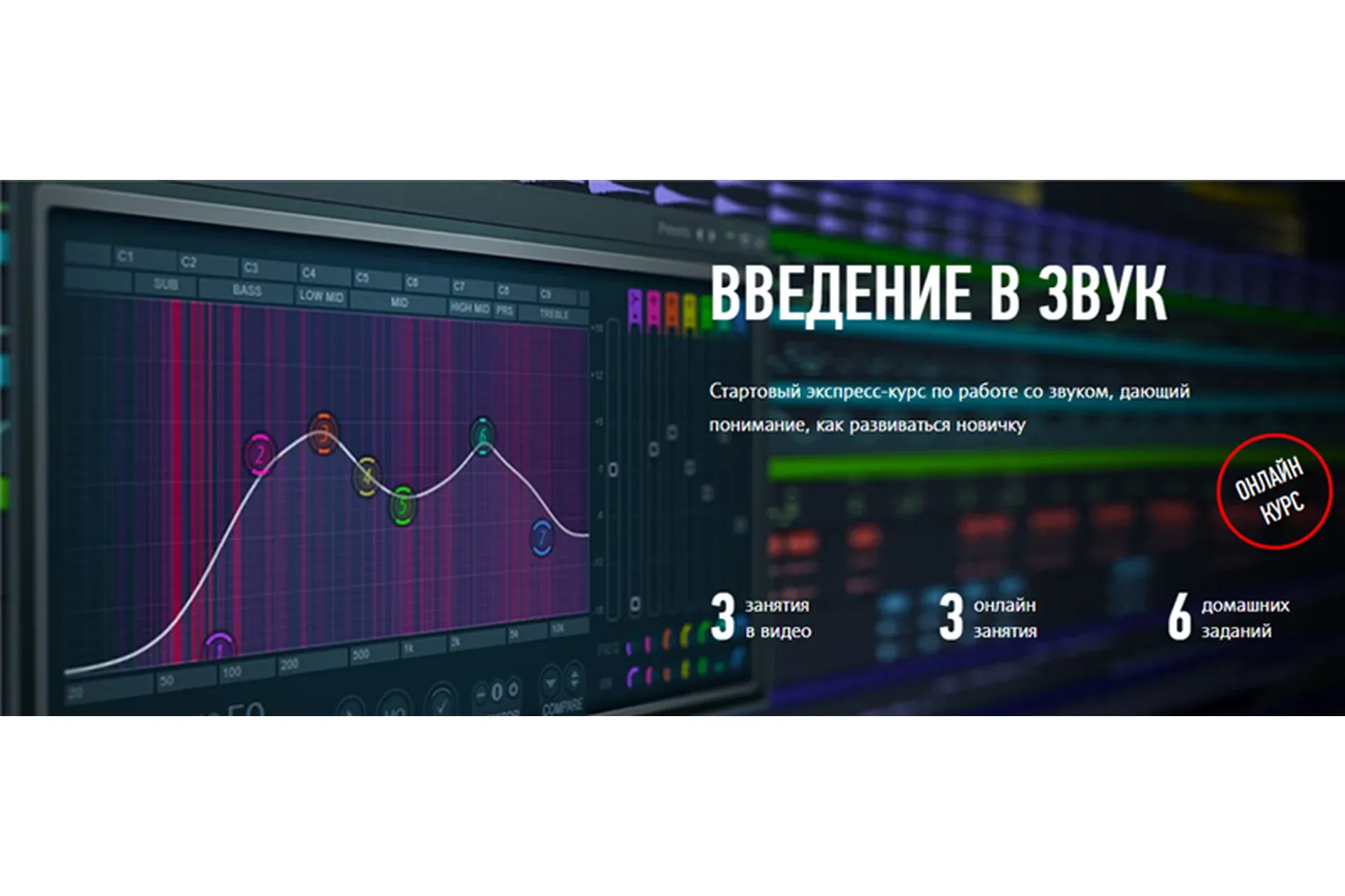 [Profileschool] Введение в звук (Артур Орлов)