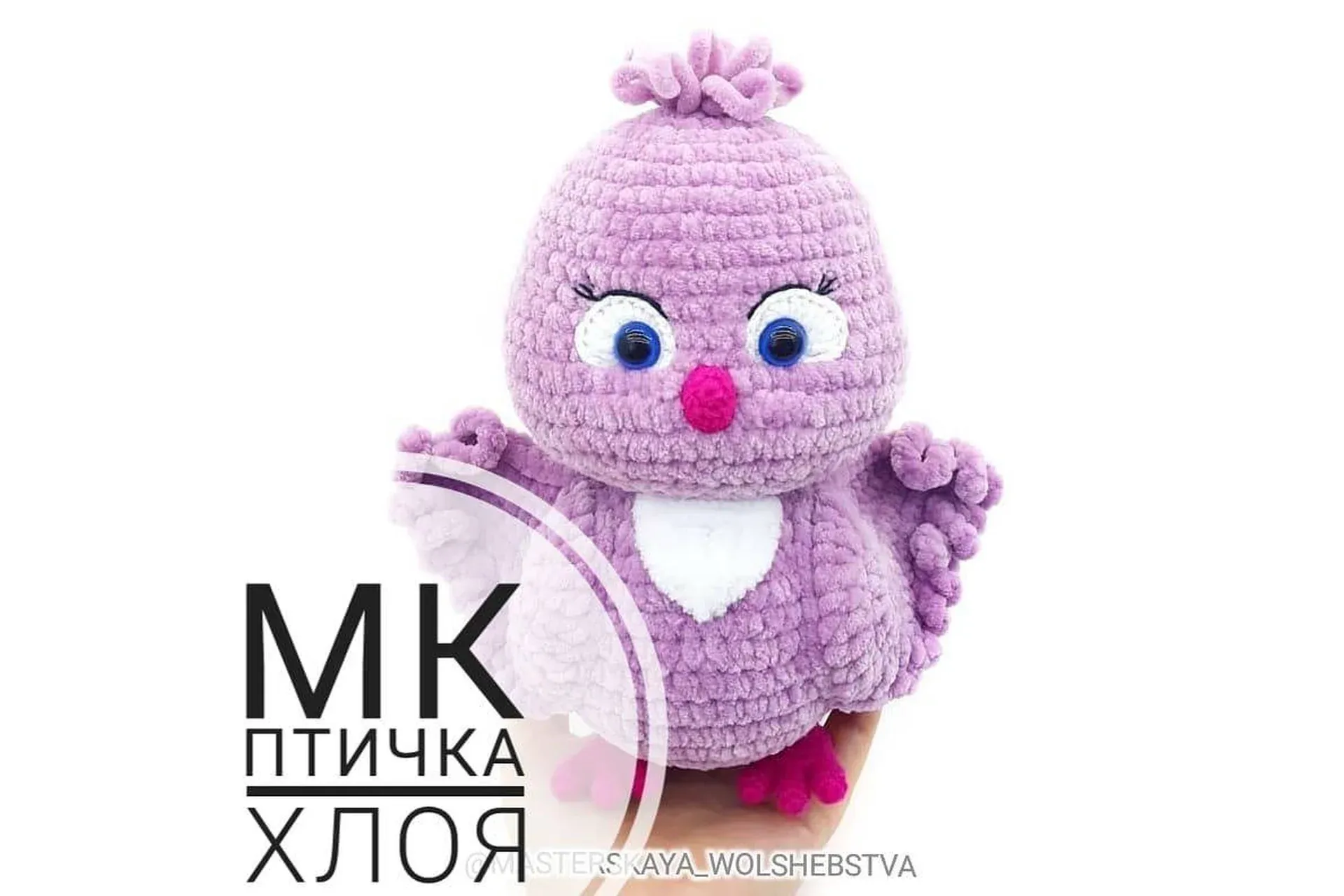 Птичка Хлоя (Алёна Комарцова)