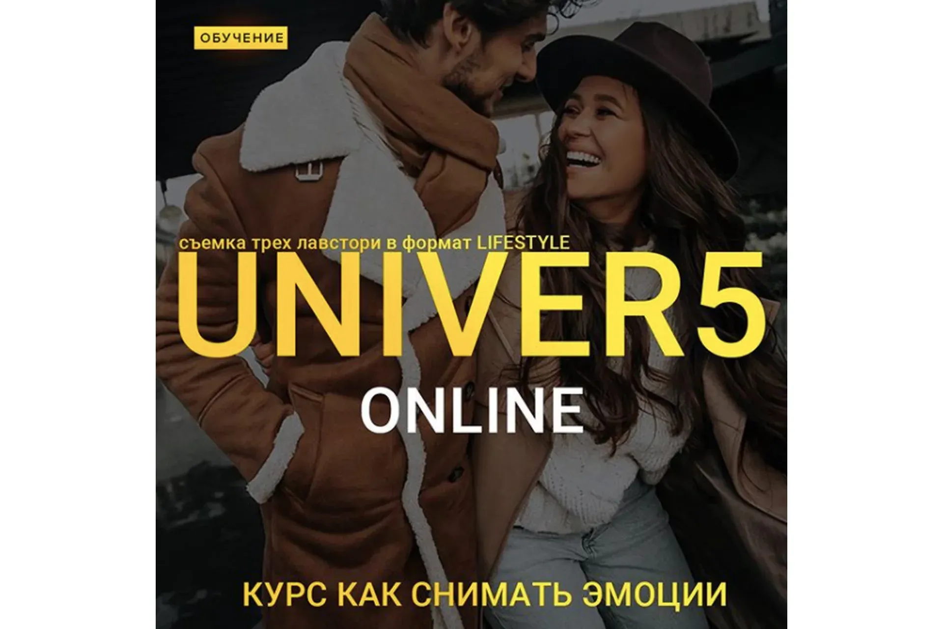 Univer 5 lifestyle. Тариф - Эконом (Максим Добрый)
