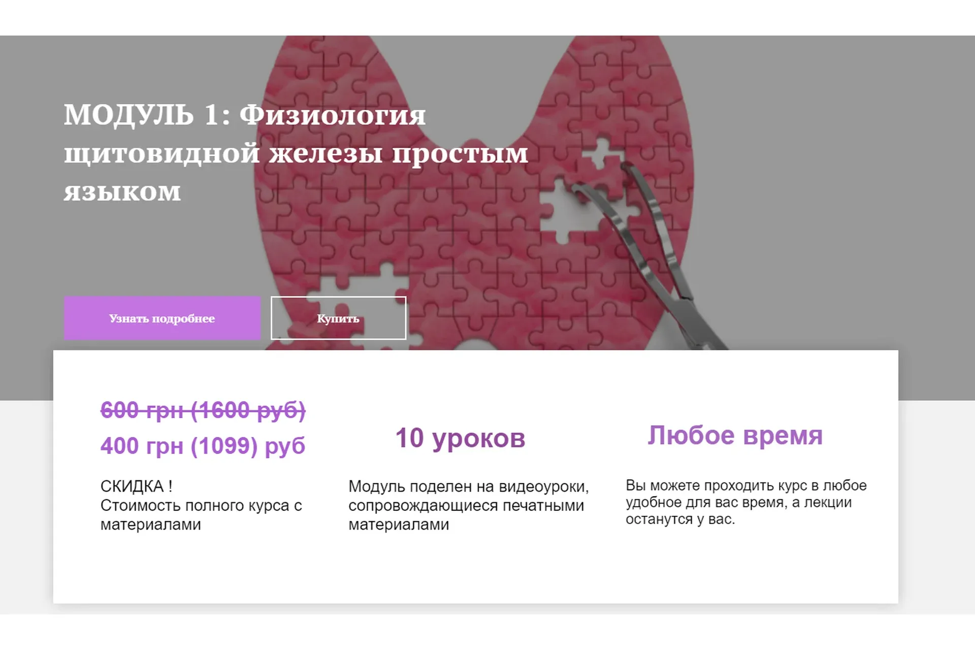 [endo_doc_] Модуль 1: Физиология щитовидной железы простым языком (Лариса Чумак)