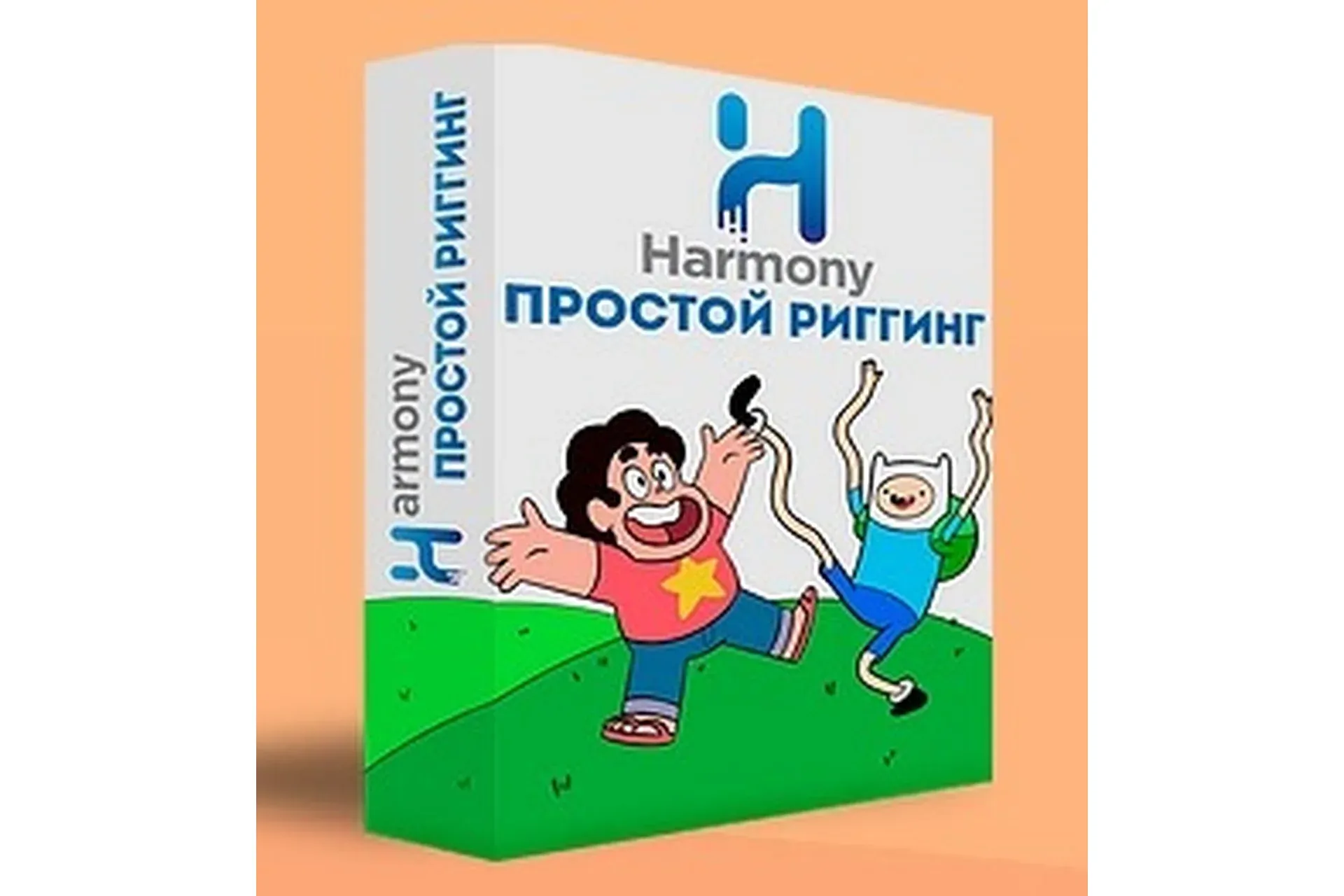 [Harmony] Простой риггинг (Денис Добровольский)