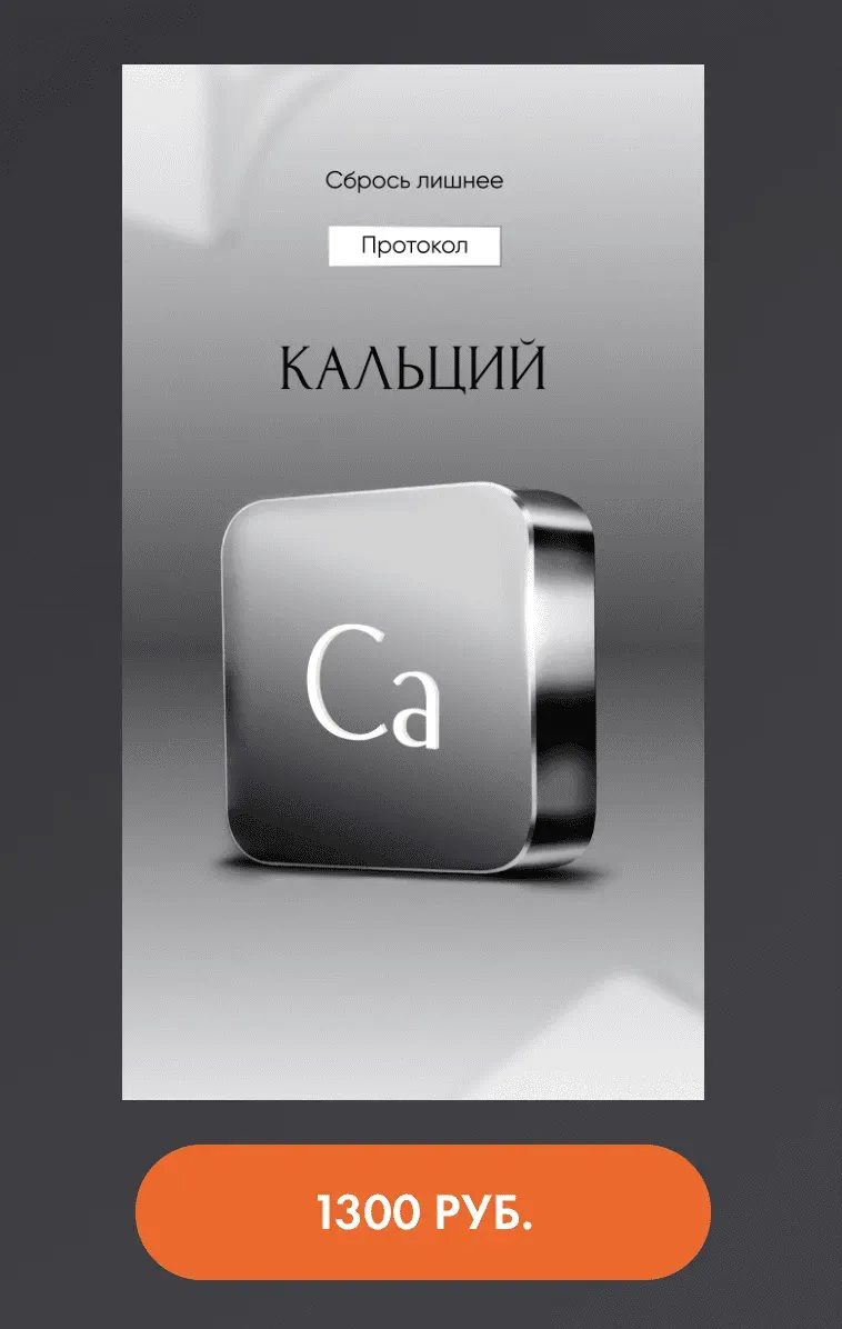 Протокол Кальций (Алена Ковальчук)