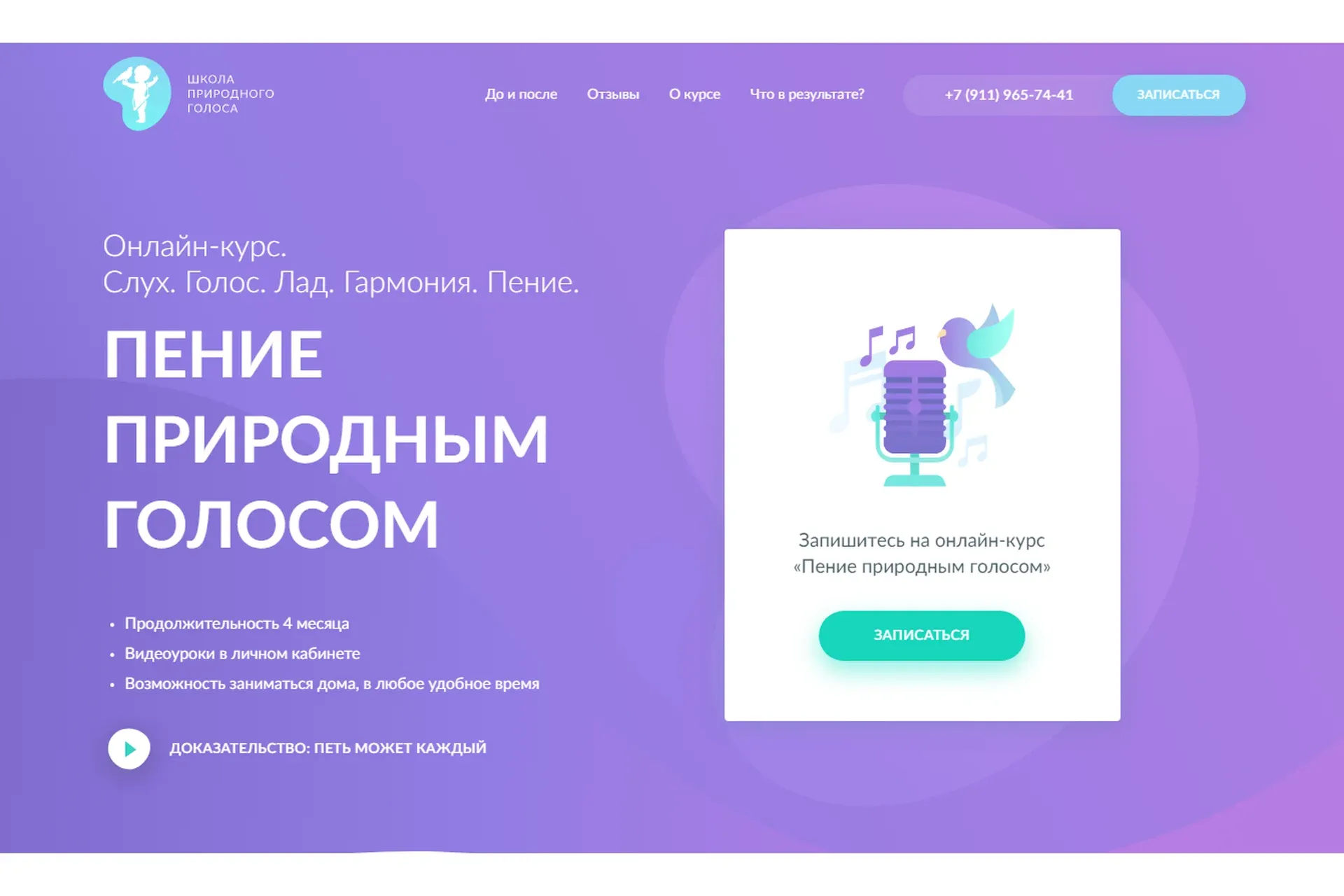 [Школа природного голоса] Пение природным голосом (Кирилл Плешаков-Качалин)