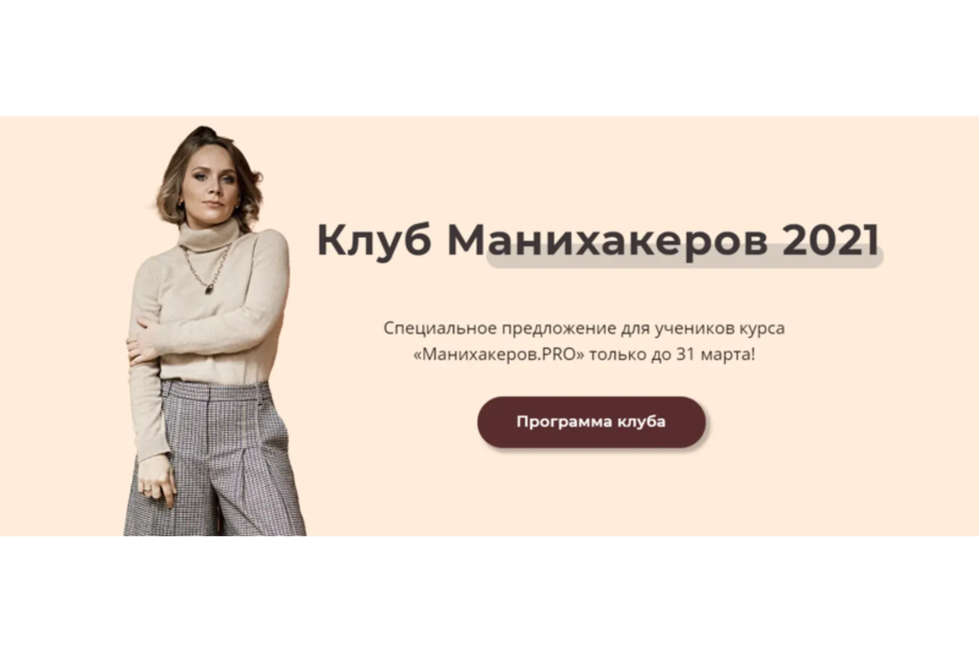 Клуб манихакеров. Июнь 2021 (Светлана Шишкина)