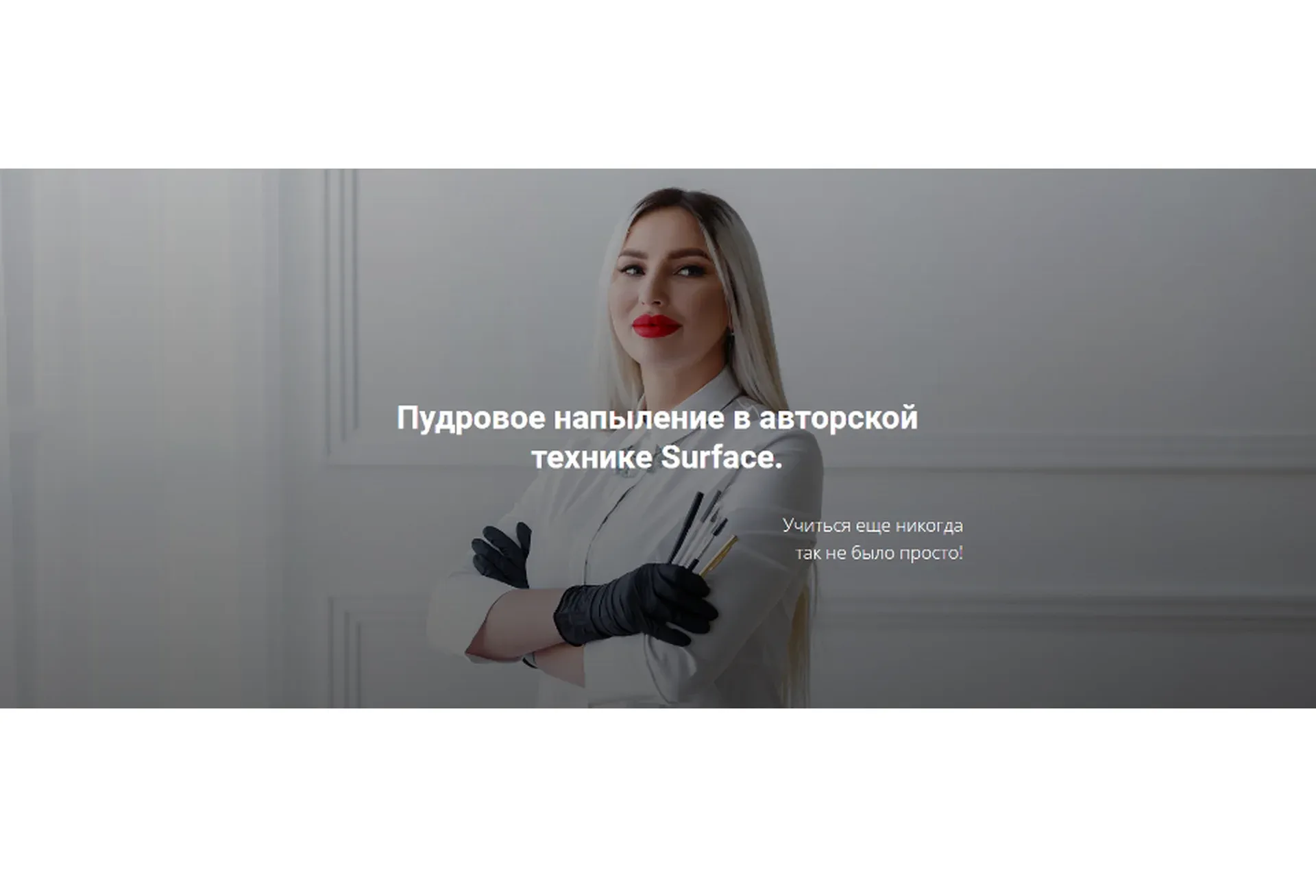 Пудровые брови в технике Surface (Антонина Андрусенко)