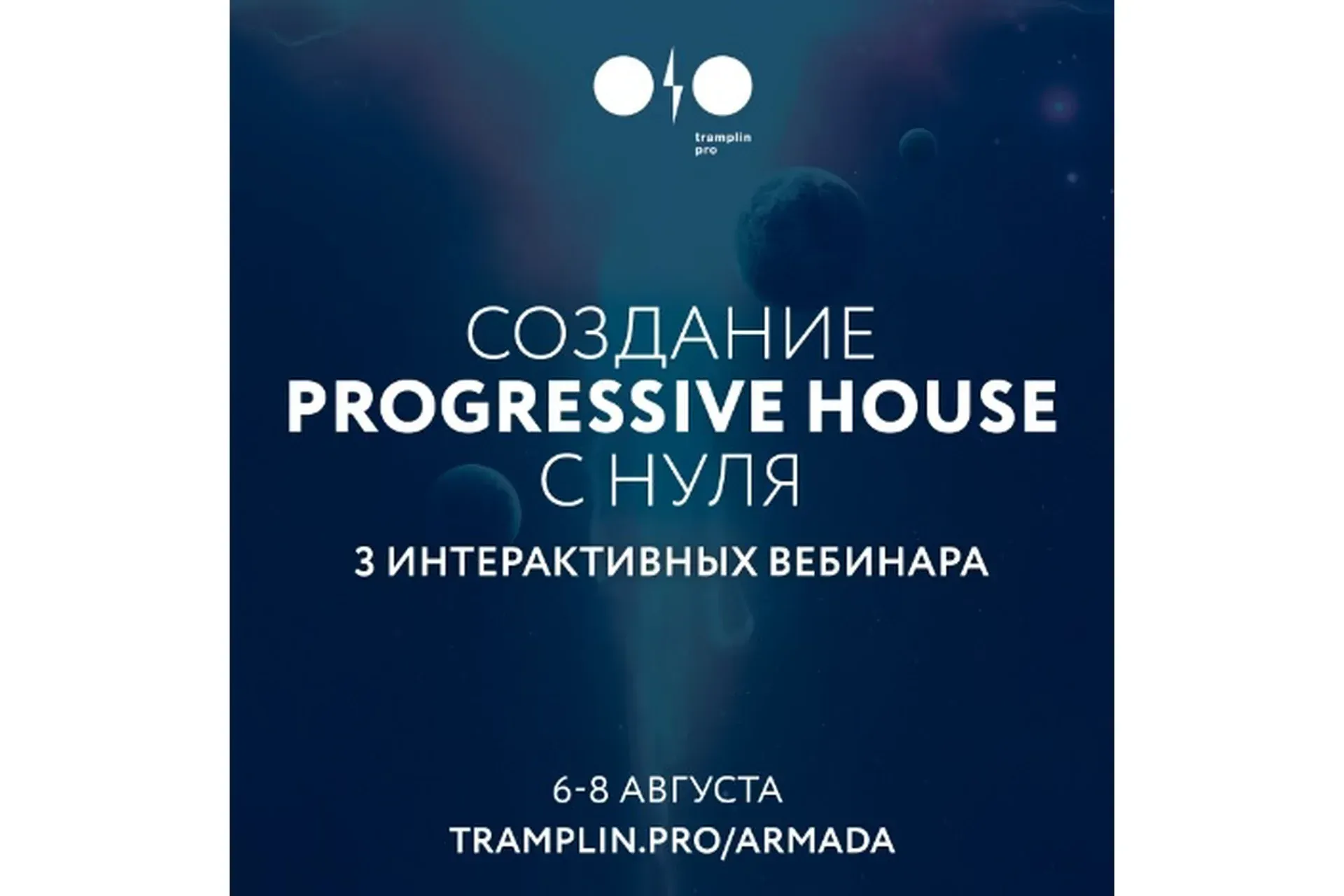 [Tramplin] Создание Progressive House трека с нуля (Sound Quelle)
