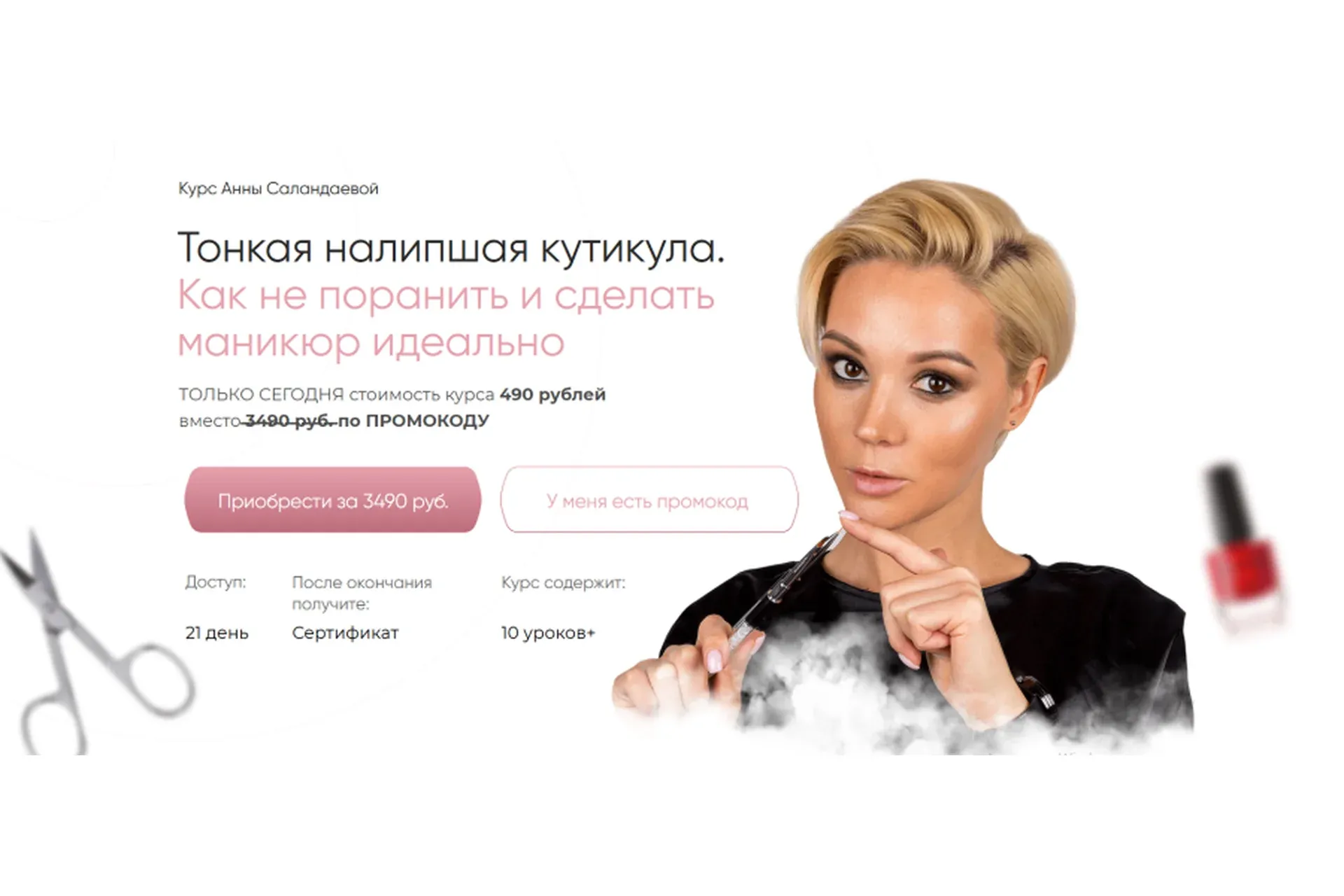 Тонкая налипшая кутикула. Как не поранить и сделать маникюр идеально (Анна Саландаева)