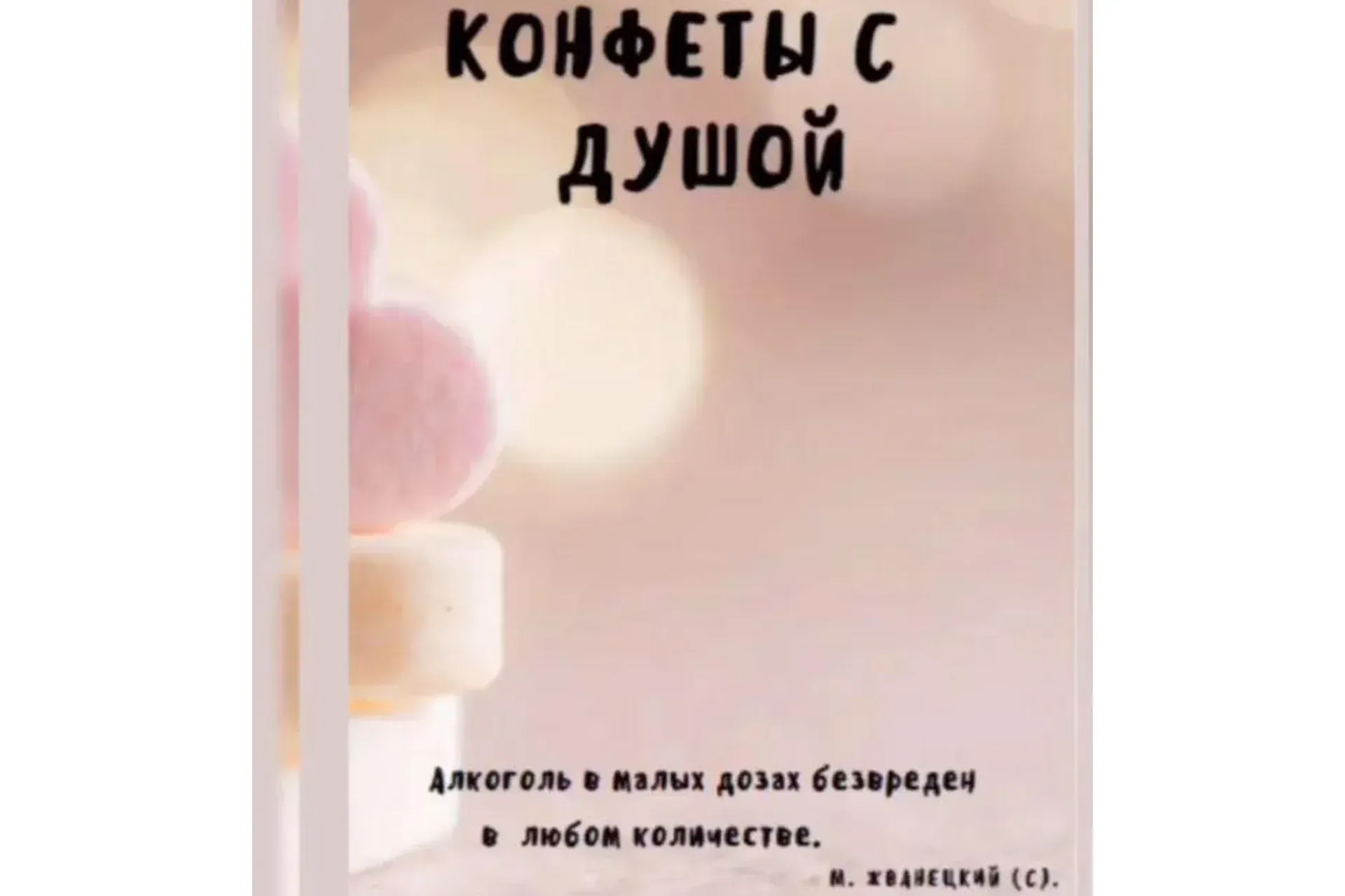 Конфеты с душой (lakomka_marina)