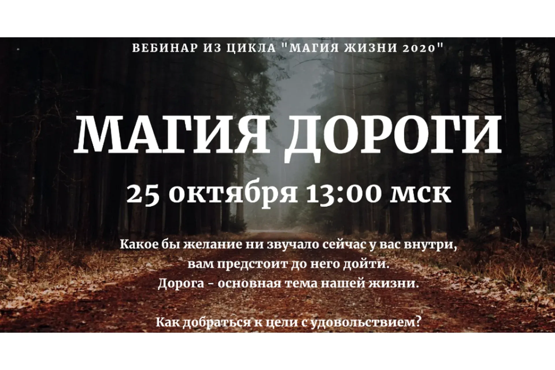 Магия дороги (Наташа Бартон)