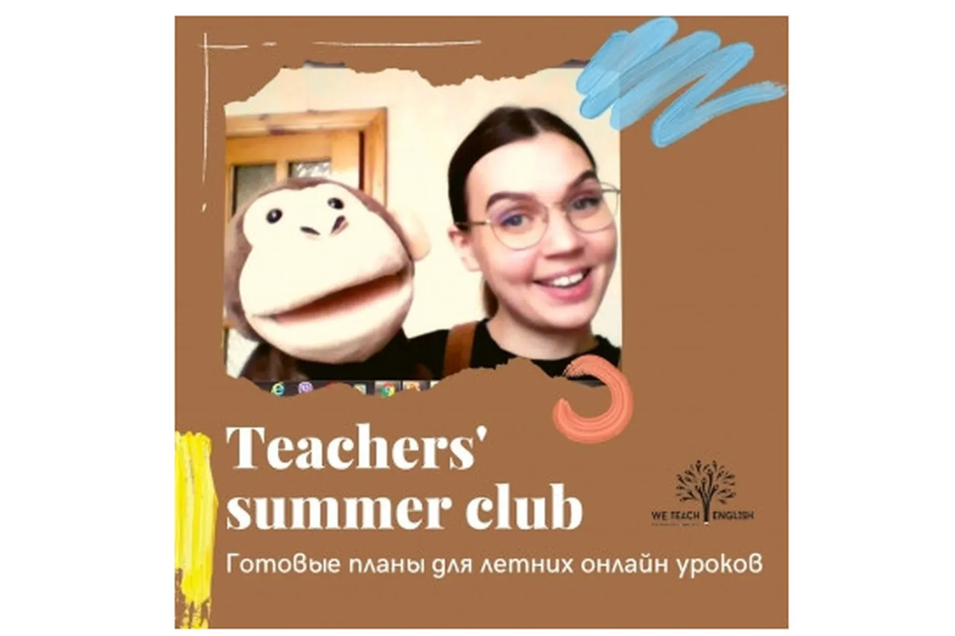[We teach English] Teacher's summer club (Тая Украинчук)