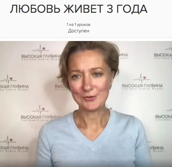 Любовь живет три года? А что дальше? (Елена Журек)