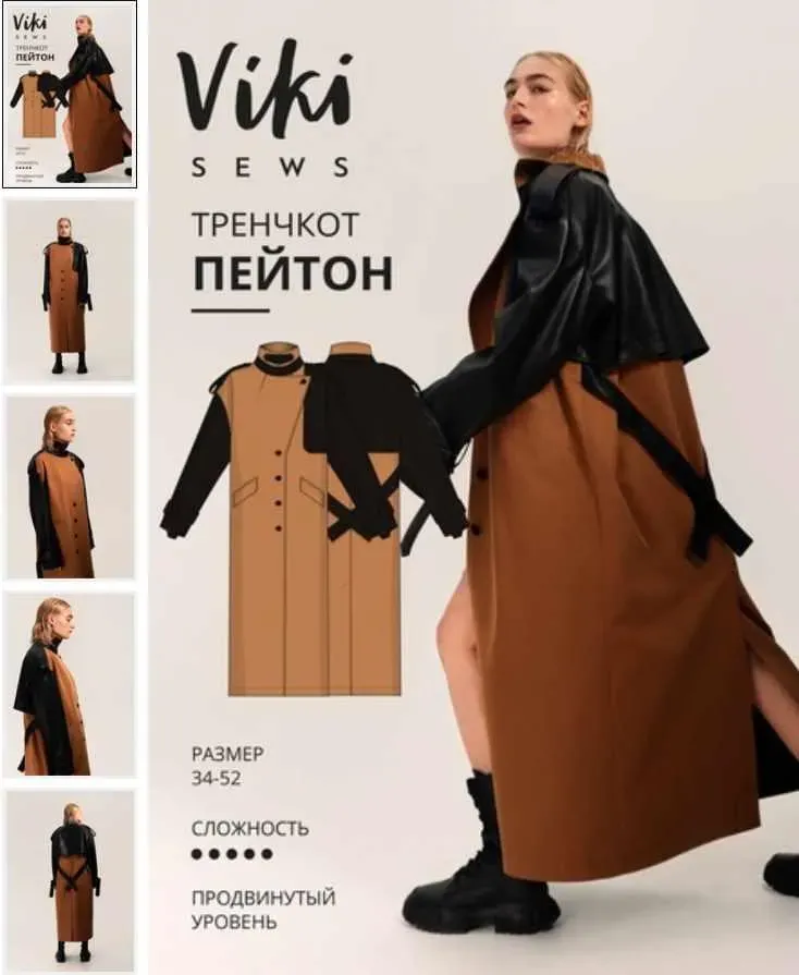 [Vikisews] Тренчкот Пейтон. Размеры 44. Рост 162-168 (Вика Ракуса)