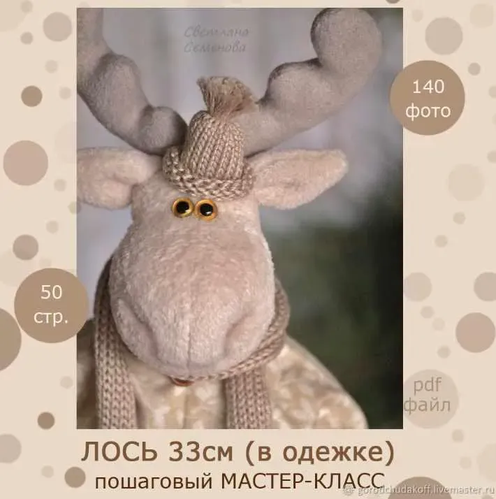 Лось ПДФ (Светлана Семенова)