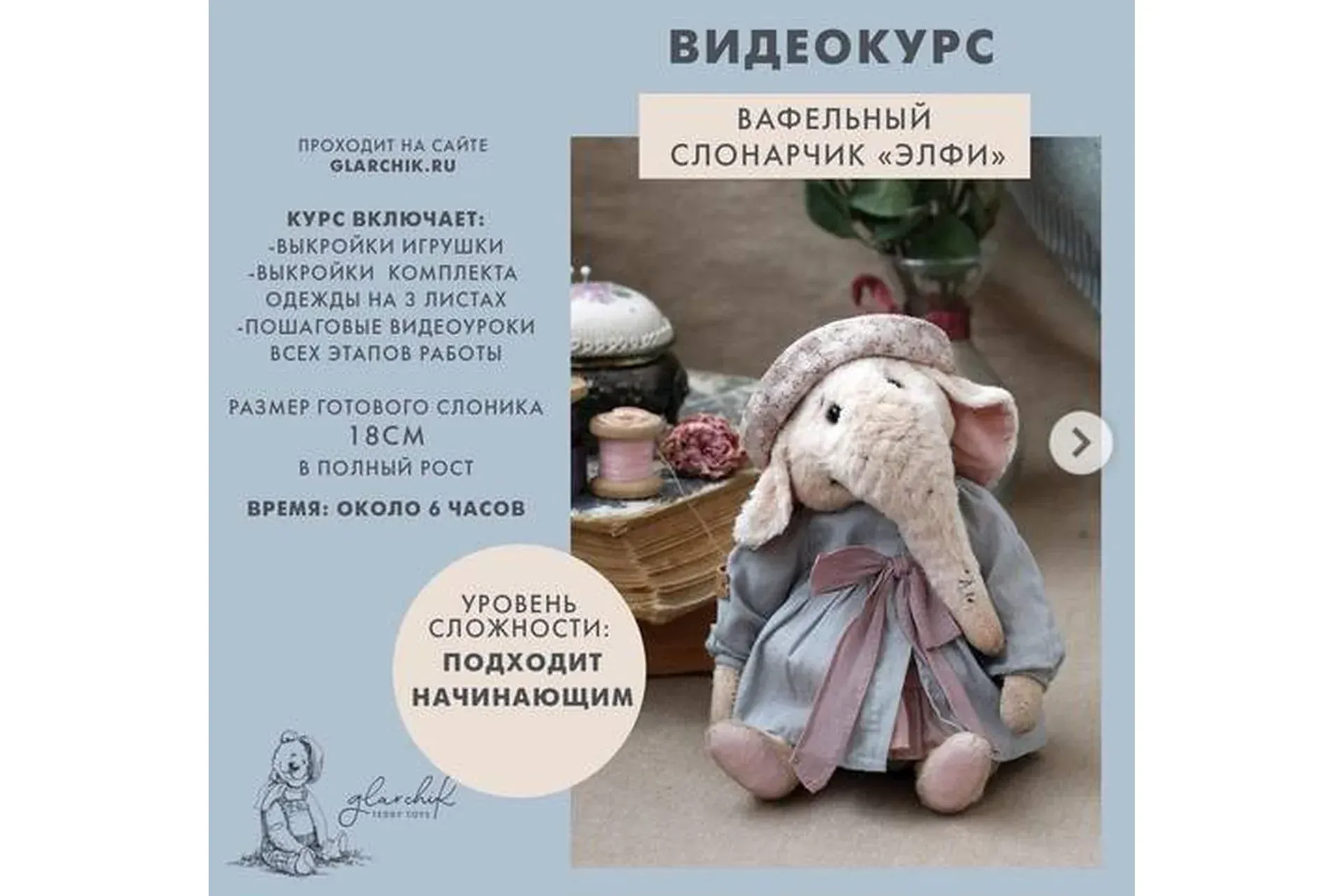 Вафельный слонарчик «Элфи» (Лариса Гаврикова)