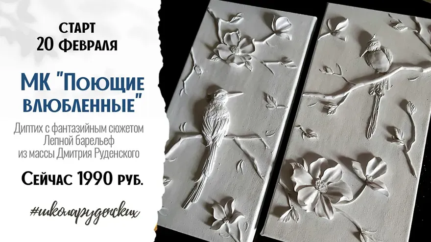 [Школа Руденских] Поющие влюбленные (Дмитрий Руденский)