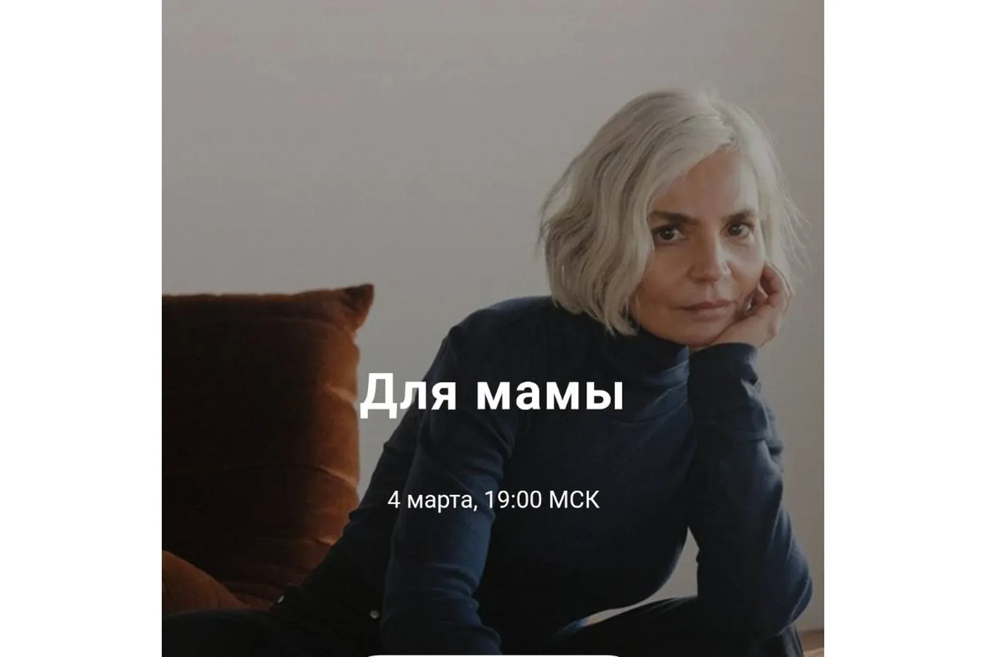 Для мамы (Юлия Катькало)