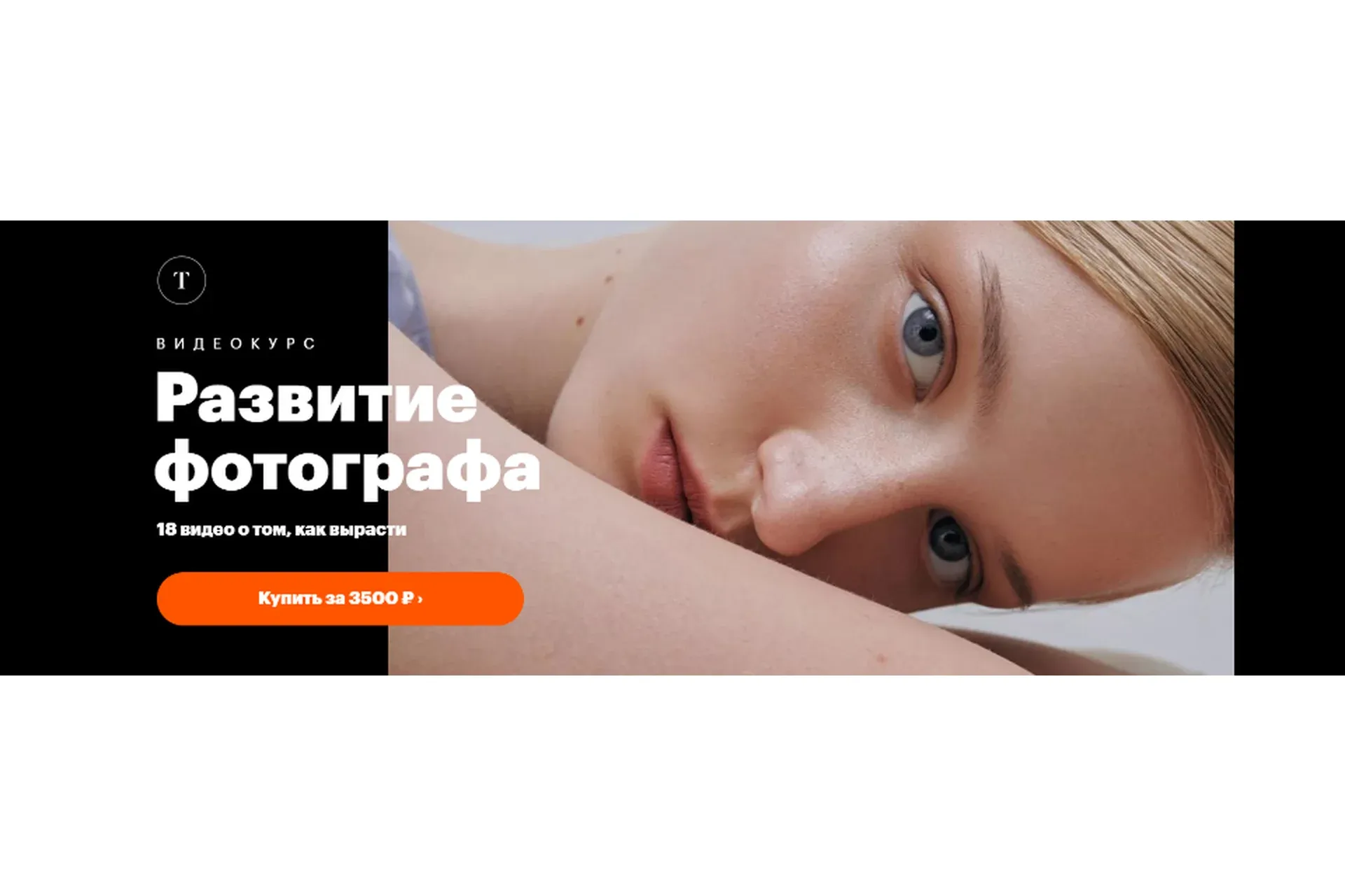 Развитие фотографа (Татьяна Щелокова)