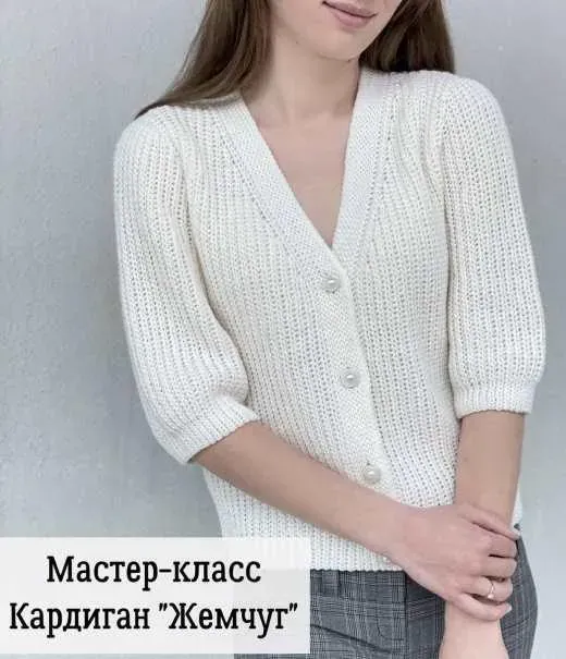 Кардиган Жемчуг (lily_knitting)