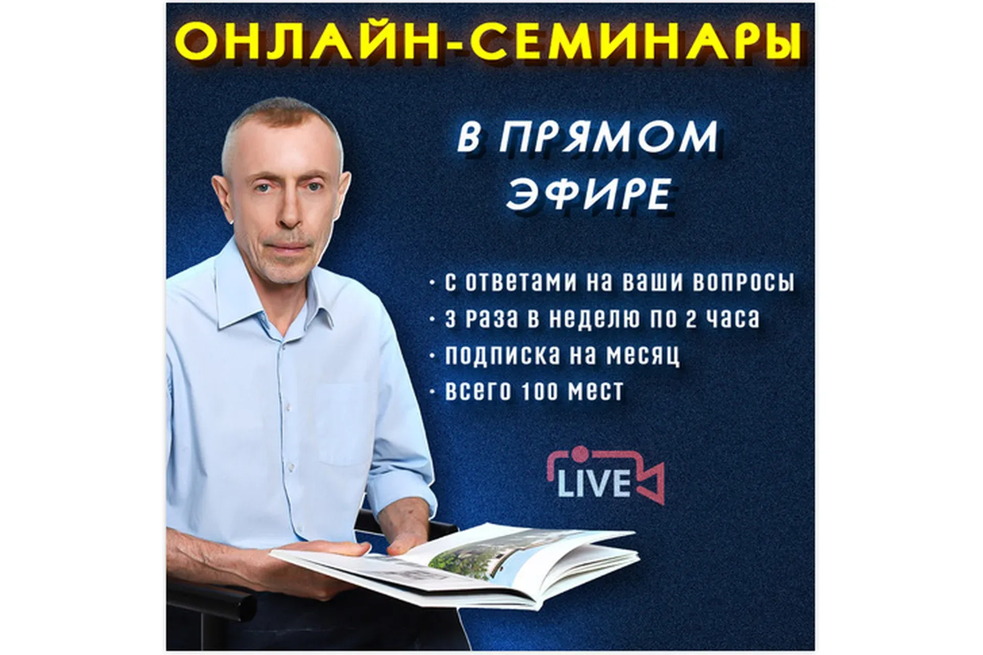 Онлайн-Семинары по здоровью (Виталий Островский)