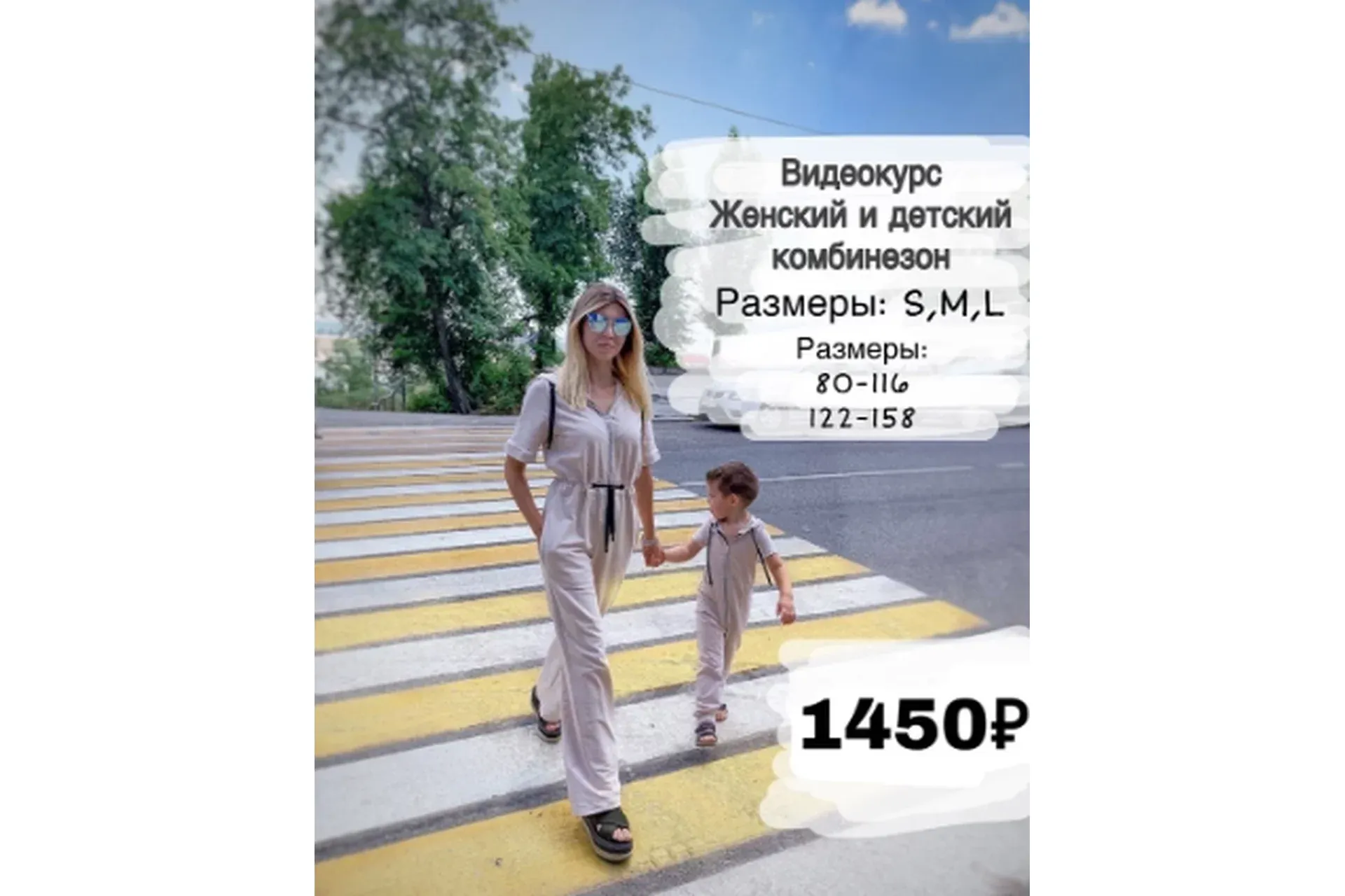 Женский и детский комбинезон (Анастасия Ткачева)