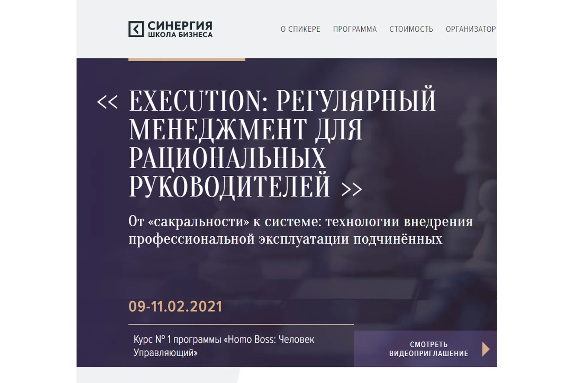 [Синергия] Execution: Регулярный менеджмент для рациональных руководителей (Александр Фридман)
