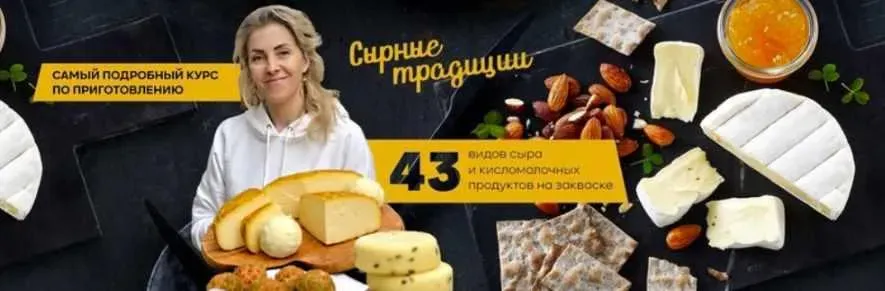Сырные традиции. Тариф Варю с Екатериной (Екатерина Васильева)