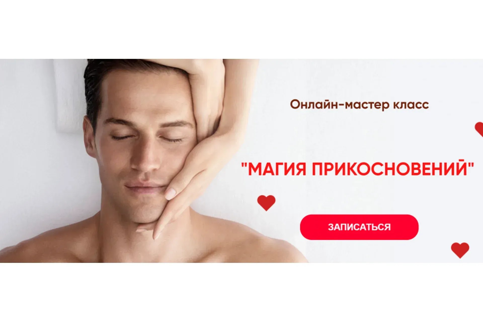 Магия прикосновений (Анастасия Талан)