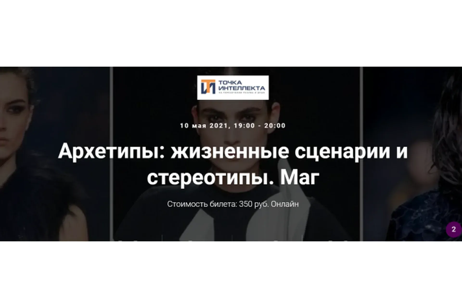 Архетипы: жизненные сценарии и стереотипы. Маг (Елена Гребеникова)