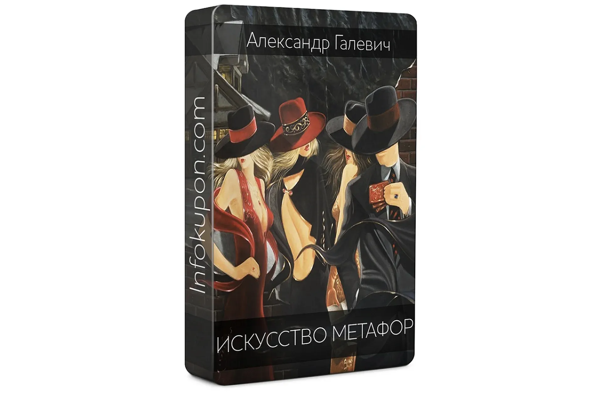 Искусство метафор (Александр Галевич)