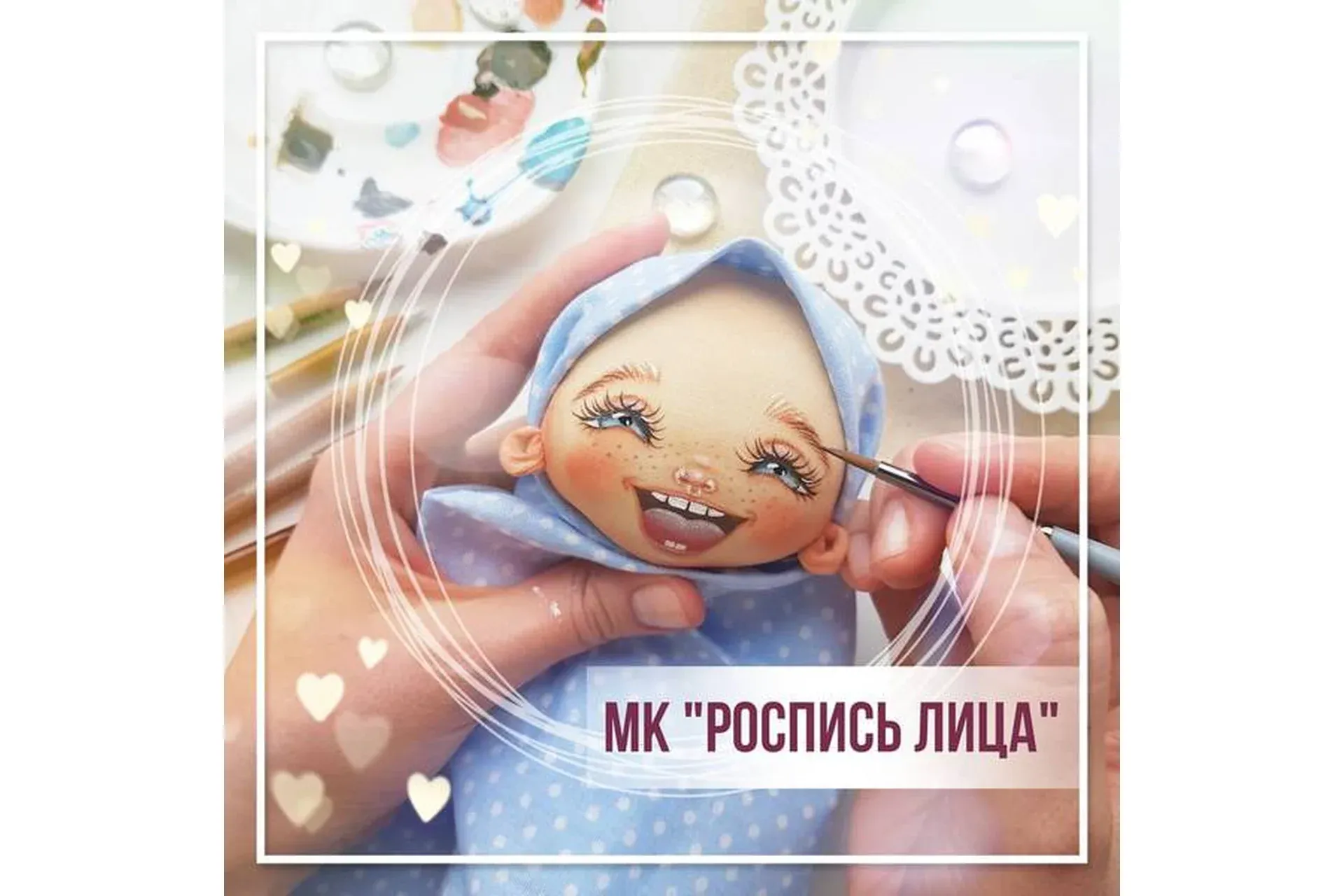 Роспись лица (Марина Климук)