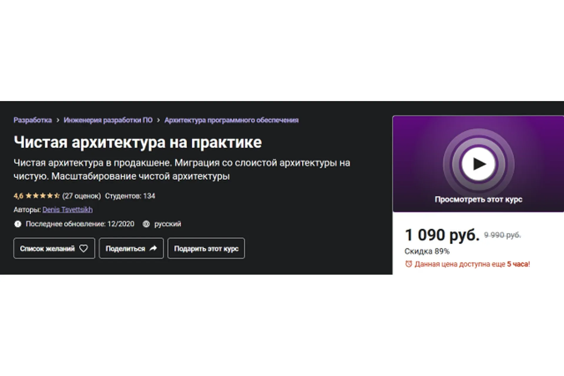 [Udemy] Чистая архитектура на практике (Денис Цветцих)