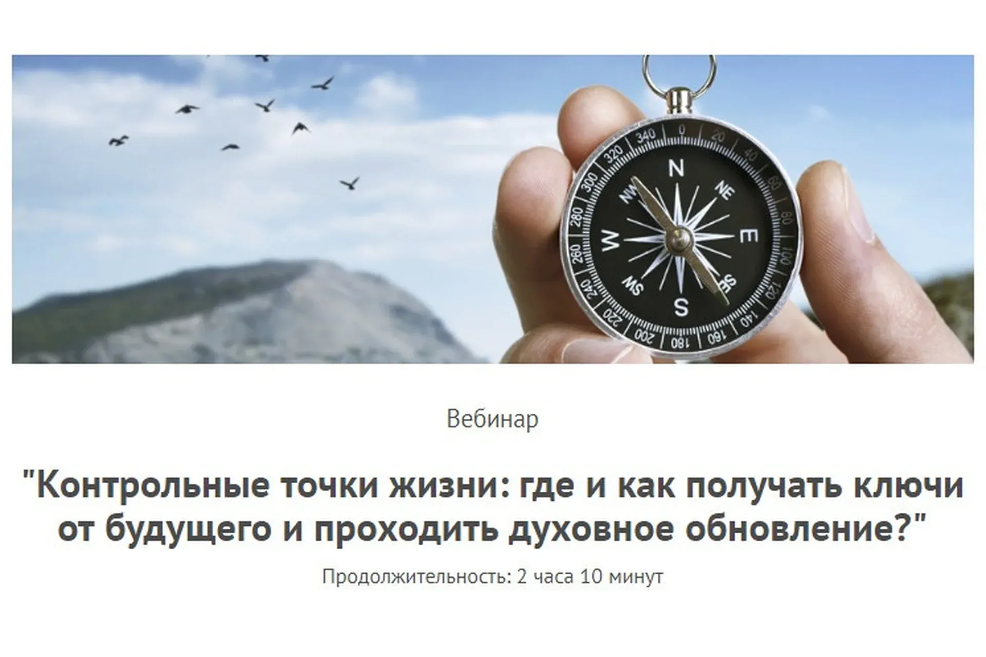 Контрольные точки жизни: где и как получать ключи от будущего (Леонид Каюм)