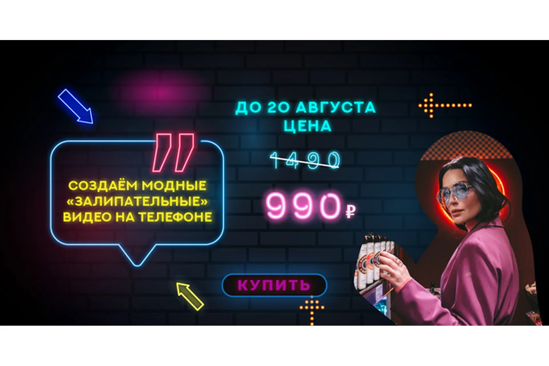 Создаём модные «залипательные» видео на телефоне (Катя Фишер)