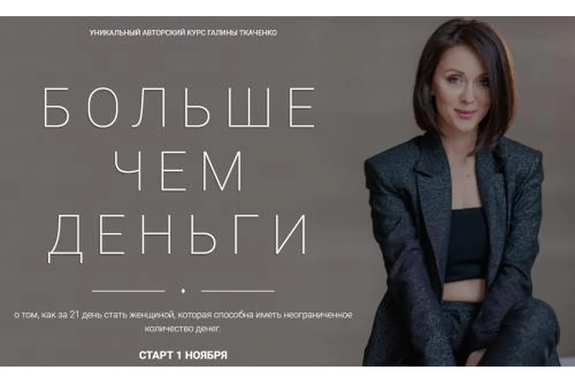 Больше чем деньги. Тариф Базовый (Галина Ткаченко)