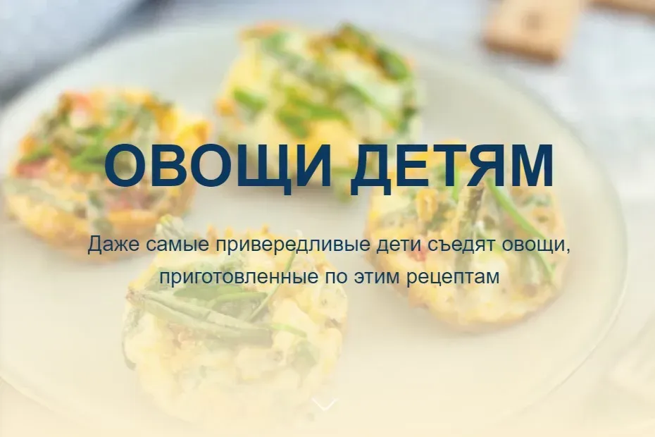 [Пракукинг] Мини-конспект Овощи детям