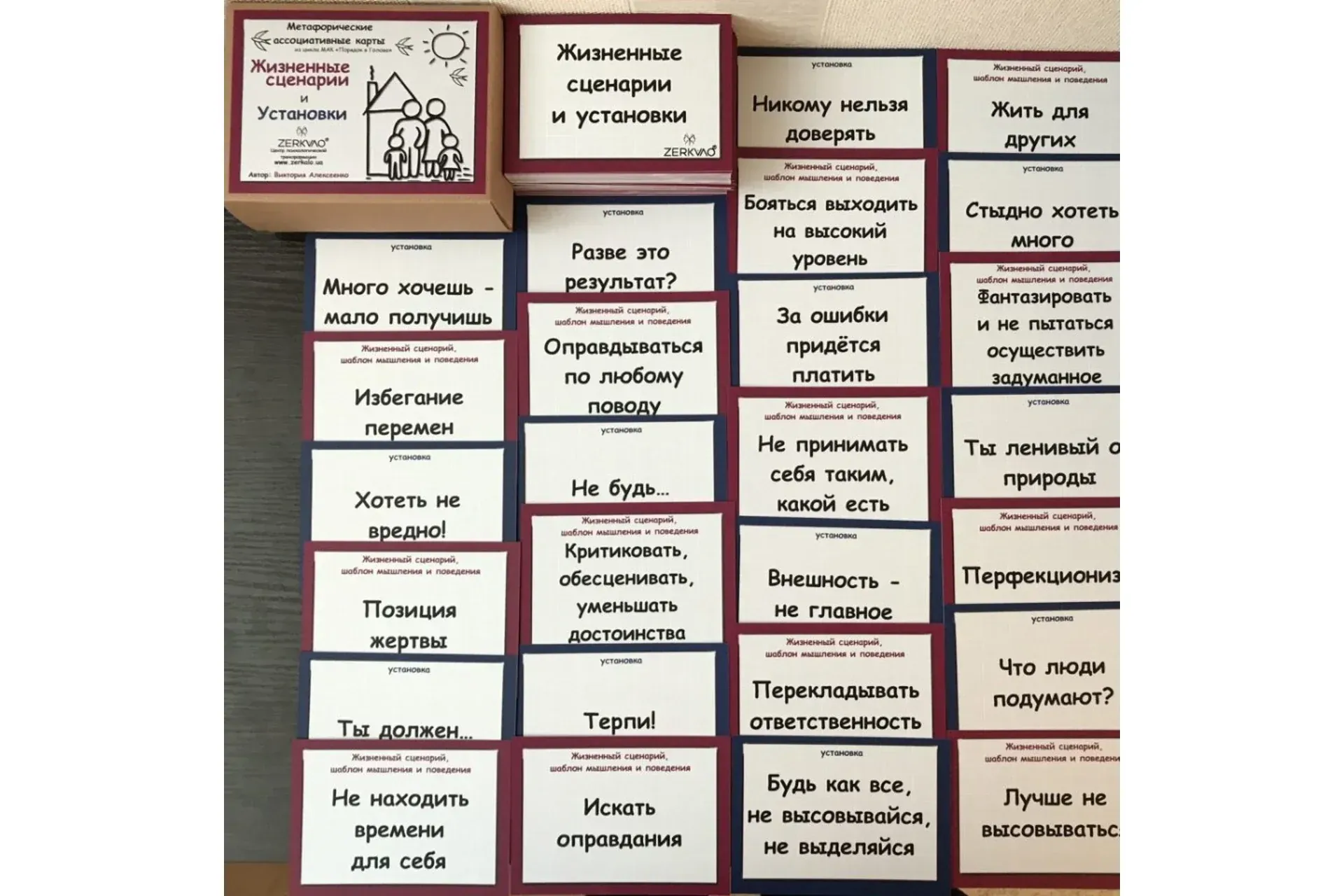 Метафорические ассоциативные карты «Жизненные сценарии и установки» (Виктория Алексеенко)
