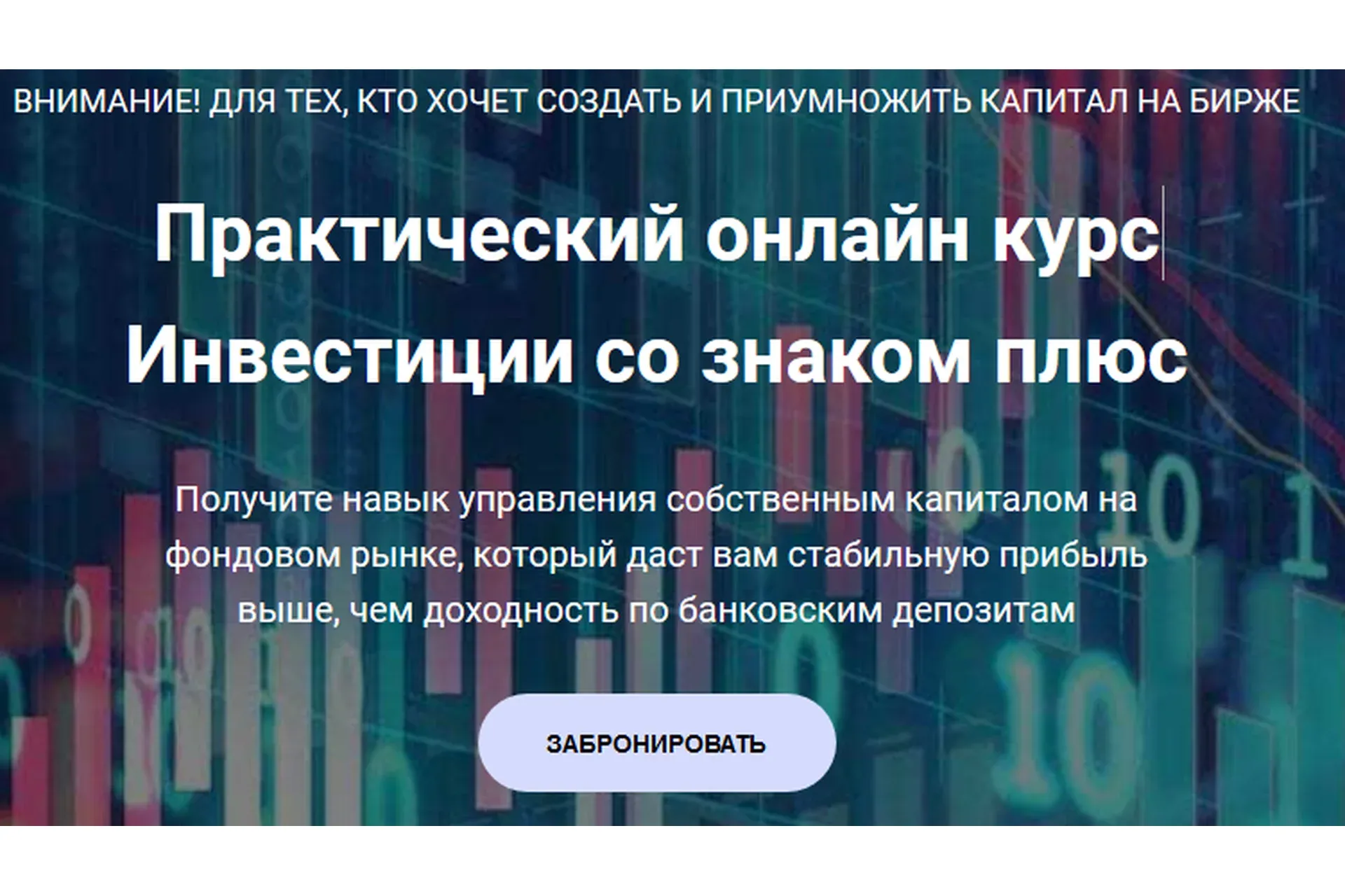 Инвестиции со знаком плюс. Тариф Продвинутый (Юлия Михайлова)