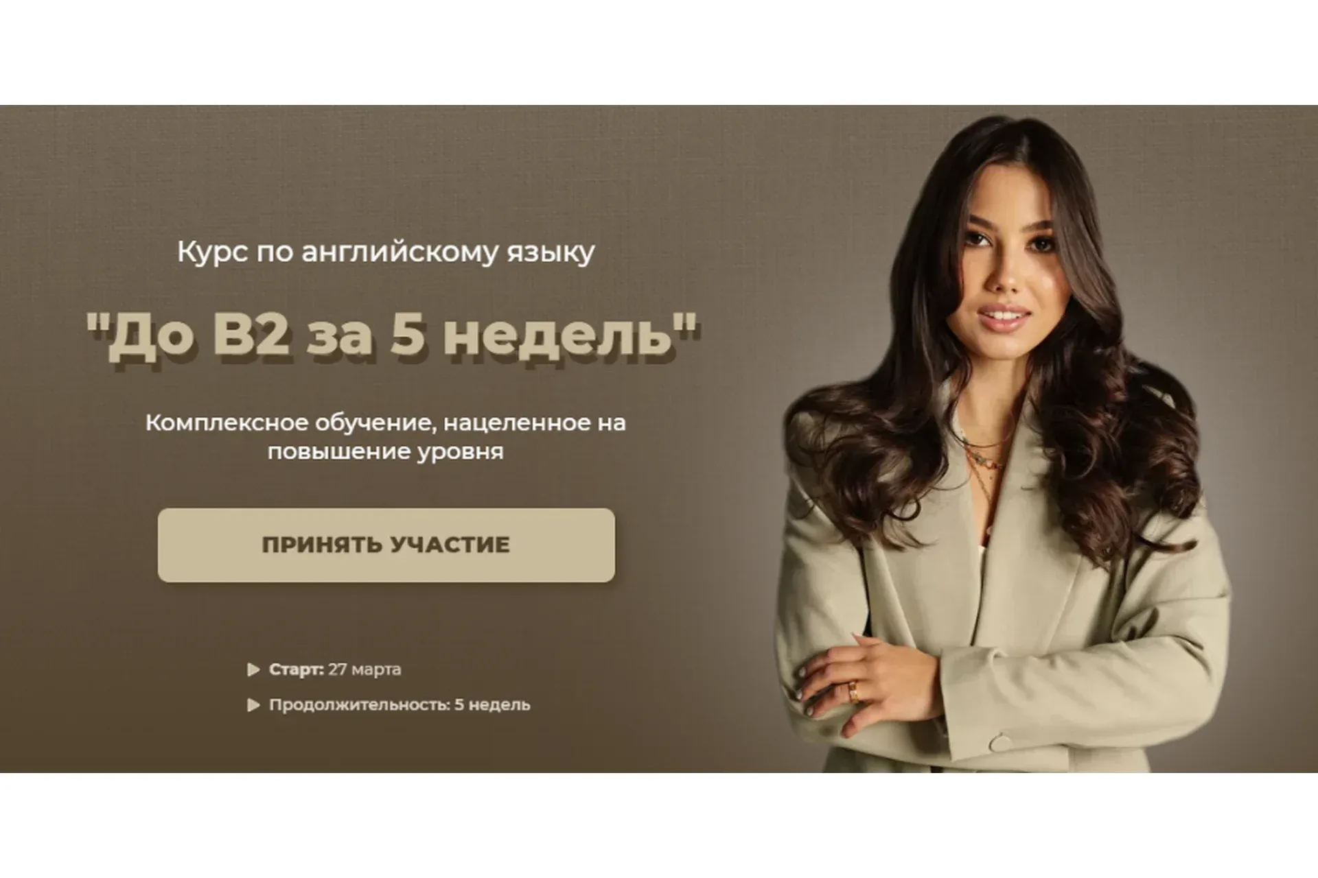 До B2 за 5 недель. Тариф - Базовый (lenasbody)
